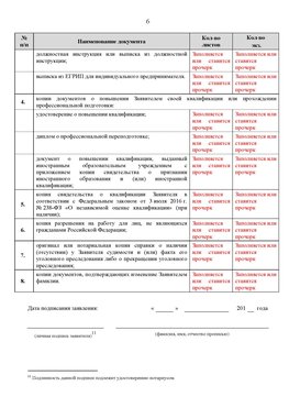 Образец заполнения заявления в НРС строителей. Страница 6 Красновишерск Специалисты для СРО НРС - внесение и предоставление готовых